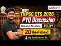 TNPSC CTS 2026 | Agriculture Engineering | Target CTS PYQ Session | PDF Materials Available