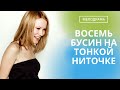 ТЕТУШКА НЕСПРОСТА СОБРАЛА ИХ В ОДНОМ ДОМЕ! ОНА ХОЧЕТ РАСКРЫТЬ ТАЙНУ! Восемь бусин на тонкой ниточке!