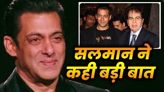 Salman Khan ने Dilip Kumar Ji पर कही बड़ी बात - जानिए