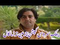 Samiullah khatir call to public service commission chairman funny pashto calls