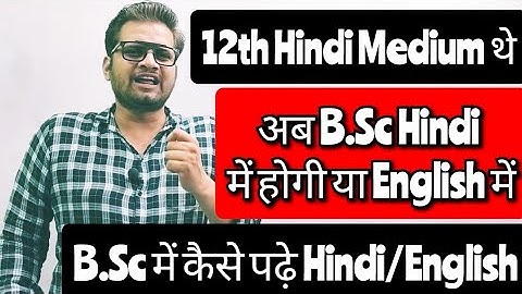 B.Sc किस Medium से करें!B.Sc हिंदी में कर सकते क्या #mjpru #12thkebaadkyakare #bestcareerafter12th❤