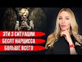 🔺Что бесит Нарцисса🔻всего 3 действия