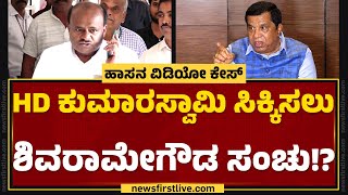 HD Kumaraswamy ಹೆಸರು ಹೇಳುವಂತೆಯೂ LR Shivarame Gowda ಒತ್ತಡ | Hassan Case | @newsfirstkannada