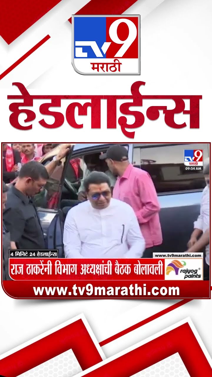 Tv9 Marathi News Top Headline Today 7 January 2025 10 AM 4 Minutes 24 Headline Maharashtra Politic
