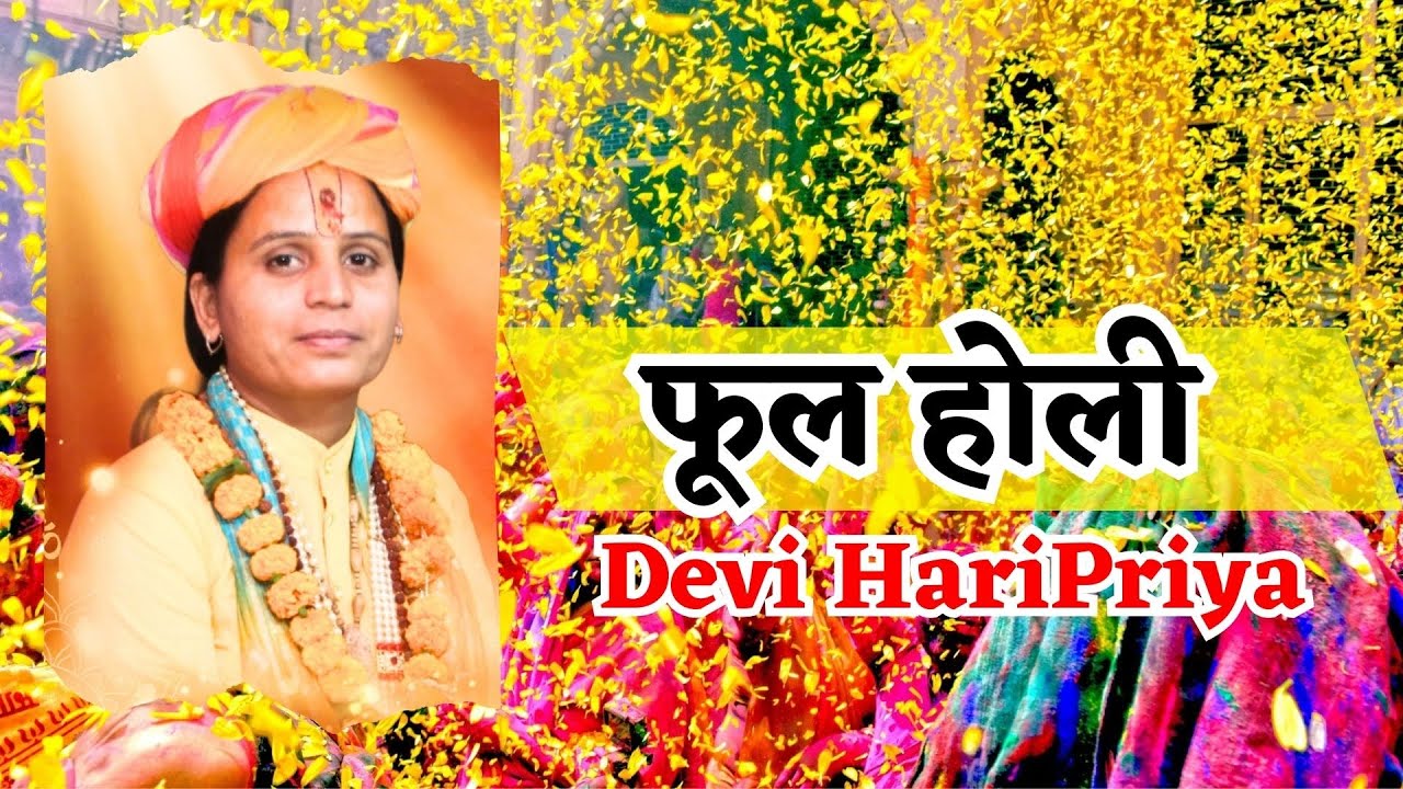 | Part-2 | Phool Holi | Shri Mad Bhagwat Katha | 