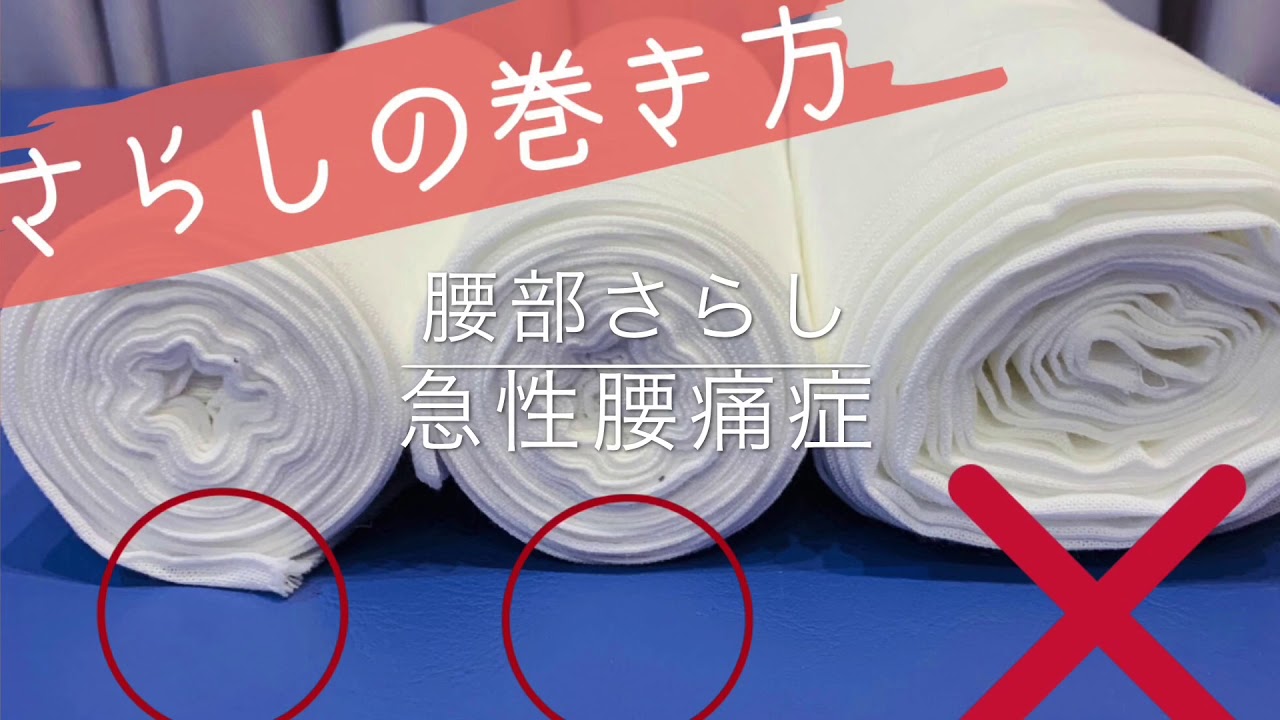 さらしの巻き方 - YouTube