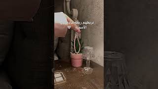 ربط تعليقة خرز جوال??