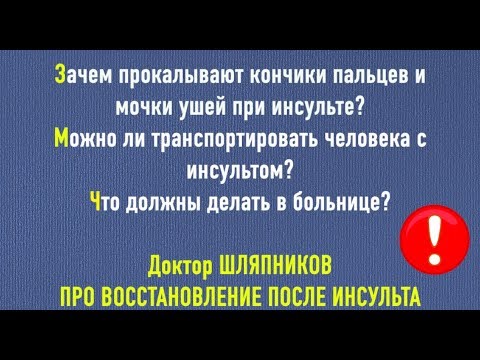 Действия до приезда "Скорой". Что должны делать в больнице? Можно ли транспортировать при инсульте?