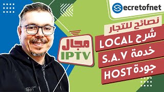 Secretofnet - Mohamed Lalah | نصائح للتجار ?  IPTV مجال الايبي تيفي