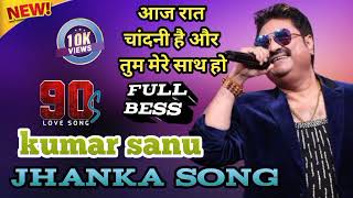 आज रात चांदनी है और तुम मेरे साथ ((Kumar Sanu best song)))) jhankar Song 🥁 --((Full Bess))...🔊⏯️🥁😘💕💫