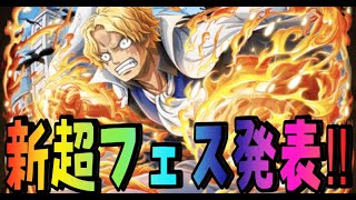 新超フェス発表！！！！！【バウンティラッシュ】