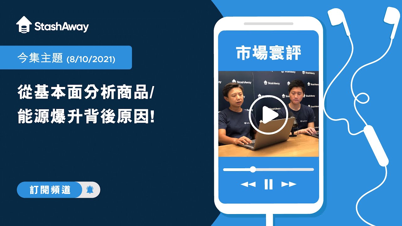 從基本面分析能源爆升原因！天然氣升130% 石油穿$80 - 8/10/2021