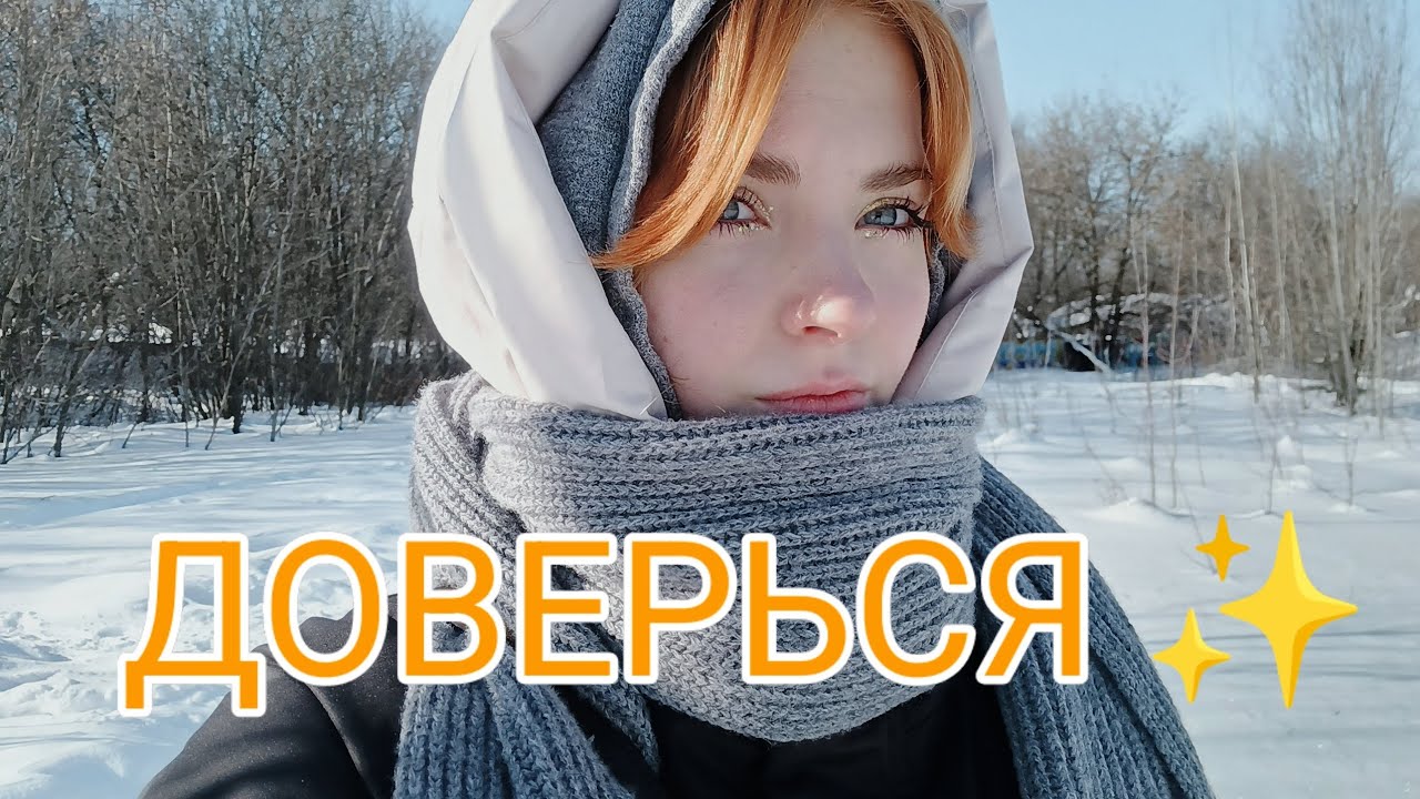 Доверься Богу. Перестань бороться 💛