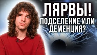 Лярвы и черт в человеке! Как вылечиться Лучом Добра?