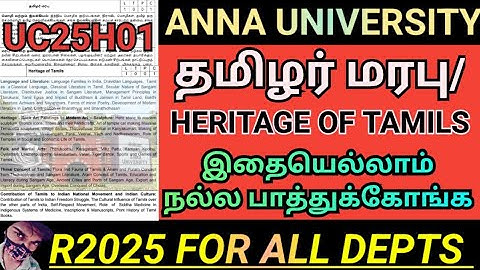 Heritage of Tamils/ தமிழர் மரபு Regulation 2025 Anna University | UC25H01 #uc25h01 #தமிழர்மரபு#r2025