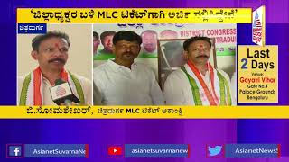 Karnataka MLC Polls; Congress Leader B Somashekar Wants Ticket From Chitradurga