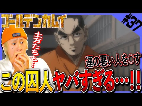 ゴールデンカムイの第37話(4期1話)を見た日本人の反応と感想｜Golden Kamuy Episode37(Season4-1) Reaction｜アニメリアクション　#同時視聴