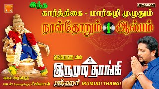 Daily Ayyappan Album 1 | Irumudi Thangi sung by Srihari | Irumudi Thangi Srihari Ayyappan songs