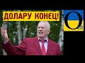 «Довєлічілись!» В РФ летить у прірву рубль та вся економіка!