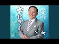 越名恋唄 (2018バージョン)