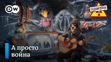Что происходит в России – "Заповедник", выпуск 255, сюжет 6
