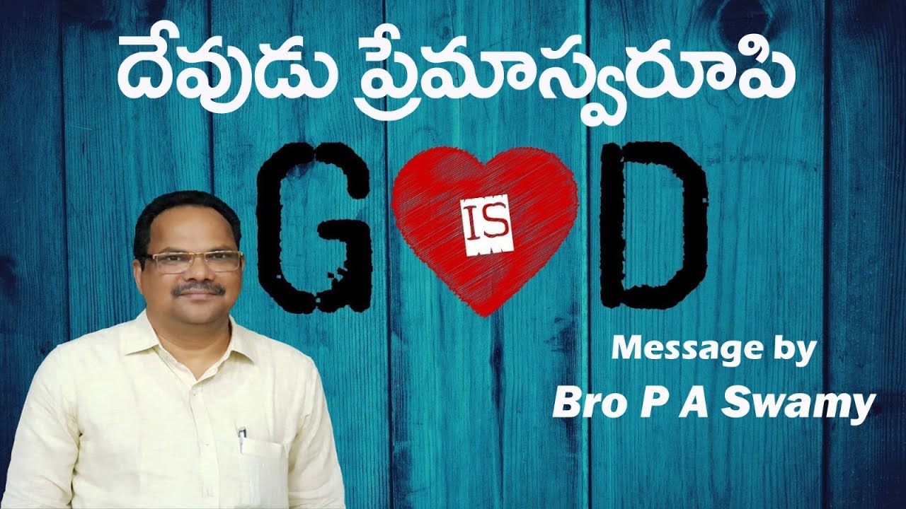 || దేవుడు ప్రేమ స్వరూపి || GOD is Love || Message By Bro. P.A SWAMY Garu ||