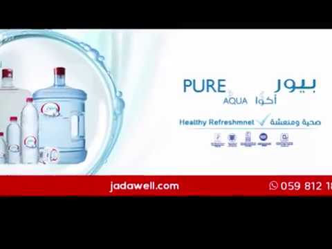 مياه بيور اكوا منتجاتنا