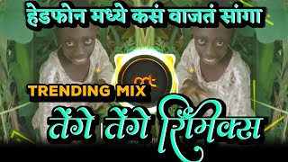 Tenge Tenge Remix | Trending Mix Insta Viral  (Sambhal Mix) Tenge Tenge Dance Song | DJ Avi Tuljapur