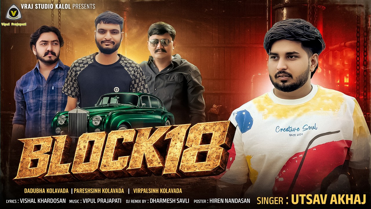 Block 18 | બ્લોક ૧૮ | Utsav Akhaj | Attitude Song | Insta Viral Song | #hit #song @VRAJSTUDIO | auf YouTube ansehen Block 18 | બ્લોક ૧૮ | Utsav Akhaj | Attitude Song | Insta Viral Song | #hit #song @VRAJSTUDIO | auf YouTube ansehen