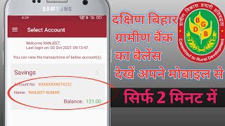 dakshin bihar gramin bank account  check || gramin bank account check || Dbgb screenshot 1