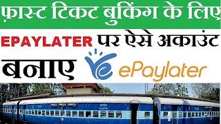 How To Make Epaylater Account For Fast Train Ticket Booking Hindi 2017 screenshot 5