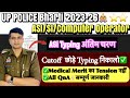 UPP ASI/SI Typing अंतिम समय गलती नहीं| Final Merit Cutoff का चक्कर छोड़े😨 UP Police ASi/Si/CO Bharti