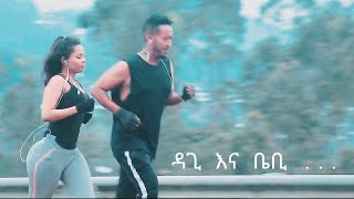 New Ethiopian DagiBaby YouTube Channel Advertisement