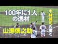 【山瀬慎之助】 捕手スローイング 巨人キャンプ紅白戦前シートノック(2020 0204)
