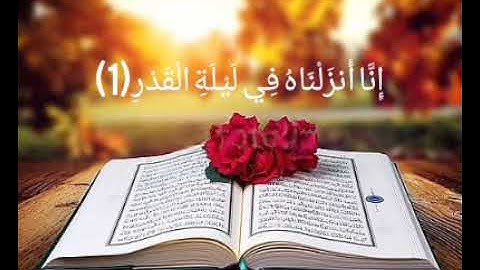سورة القدر #حالات واتس أب # ماهر المعيقلي