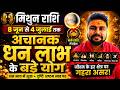 मिथुन राशि ♊ 8 जून से 4 जुलाई | शुक्र का महागोचर | अचानक धन लाभ के बड़े योग | Gemini Horoscope 2026