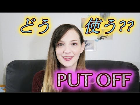 Put off の意味　＜どう使う？？＞【句動詞講座 ~ Phrasal Verbs Lesson】