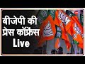 बीजेपी की प्रेस कॉन्फ्रेंस LIVE | Press Conference | Candidate List | Bengal Election 2021 BJP List