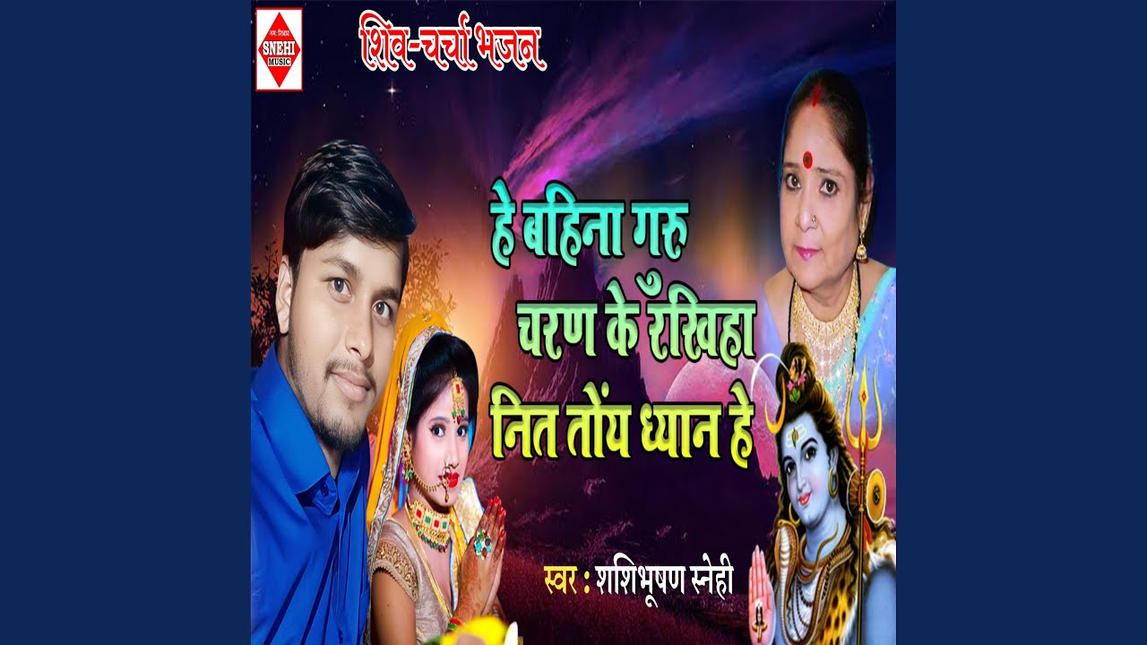 Hey Bahina Guru Charan Ke Rakhiha Nit Toyn Dhyan Hey