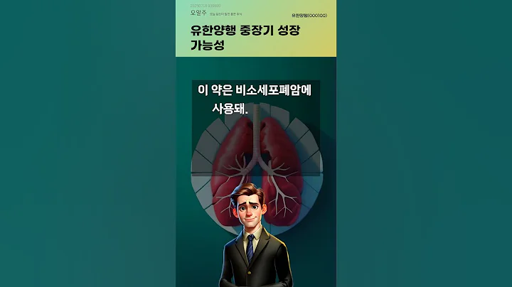 유한양행 중장기 성장 가능성 #20250718#주식#증권정보#주식정보