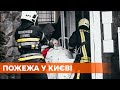 В Киеве горел дом престарелых
