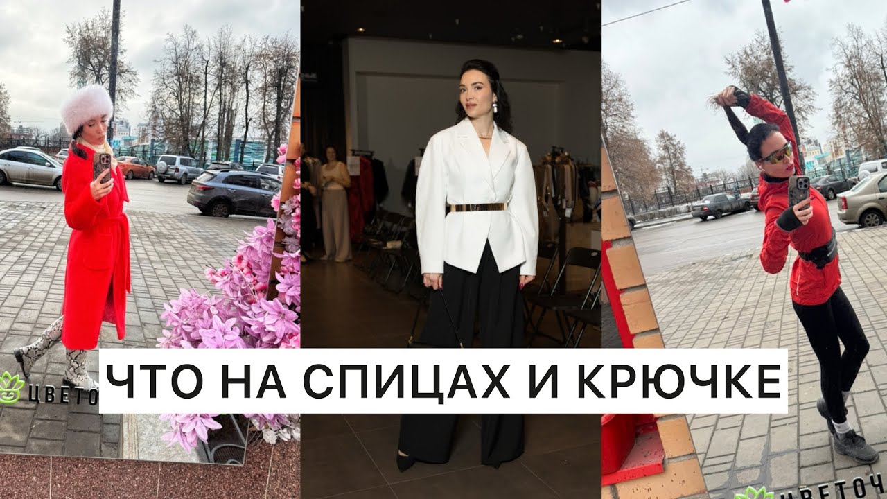 ВЯЖУ: мои продвижения, новый проект, неудачные эксперименты #вязание #вязаниеспицами #вязаниекрючком