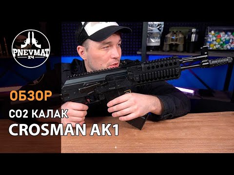 Пневматическая винтовка Crosman Crosman AK1 3 Дж, автомат  огонь