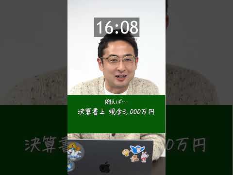 DDの意味とは？M&Aの身辺調査を15秒でプロが解説！ #shorts #ma  #デューデリジェンス#初心者向け解説