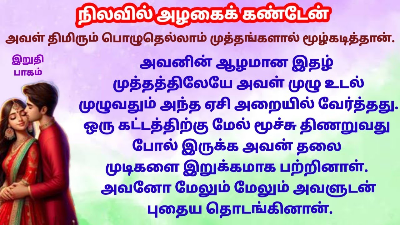 |Epi 12| Final Episode| உங்க அண்ணி பெரிய தேவதை நீ குட்டி தேவதை போதுமா என்றான் 