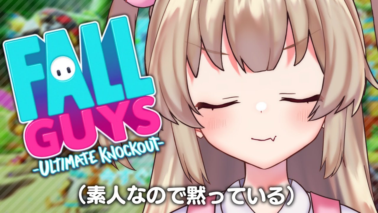 【Fall Guys】そろそろ争いは鎮まったかな？