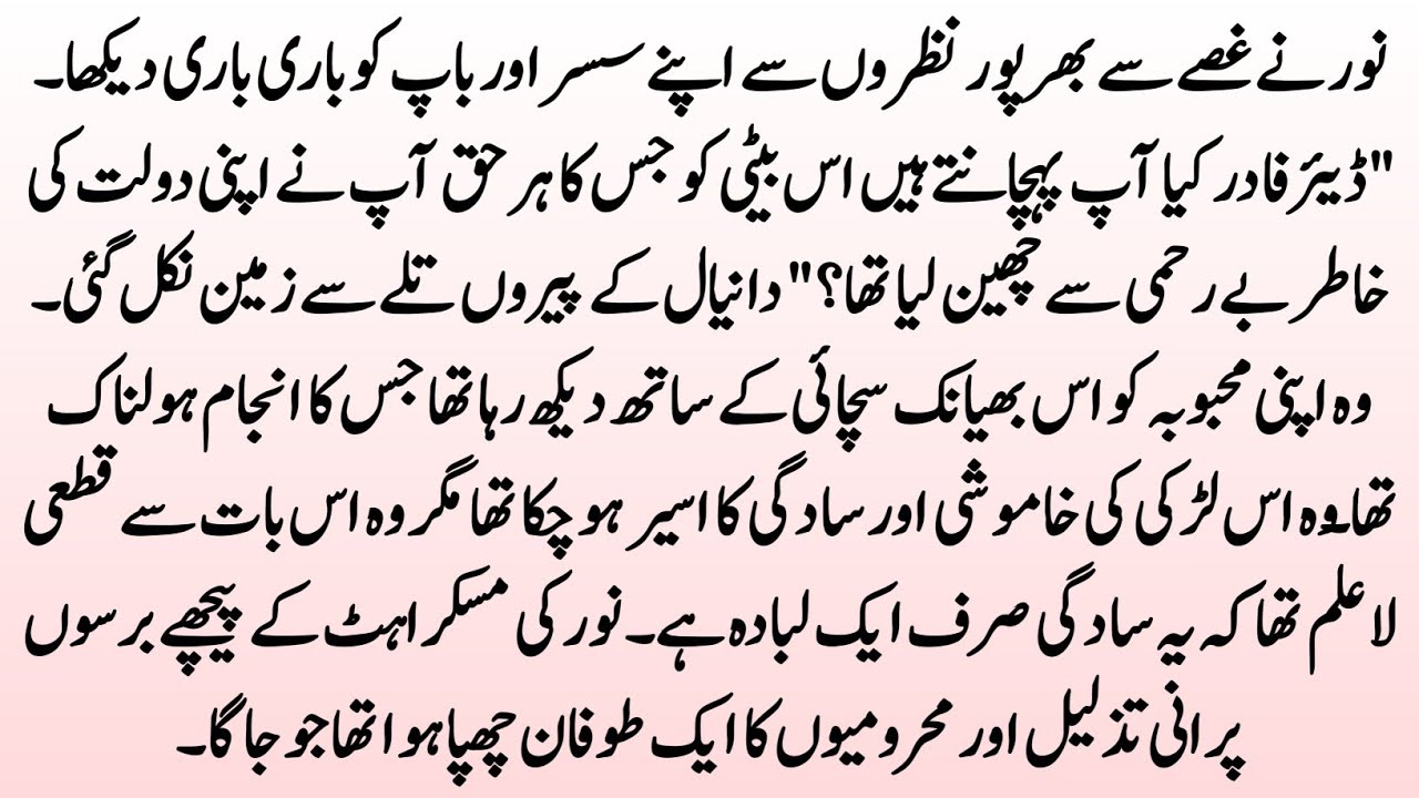 Complete Novel || ✨ بے نام شہزادی ✨ || Heart Touching Novel || Revenge Marriage + Hidden Daughter