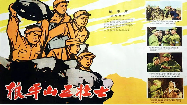 1080P高清（彩色修复版）《狼牙山五壮士》1958年 中国经典抗战电影 Langya Shan Five Heroic Men - 天天要闻