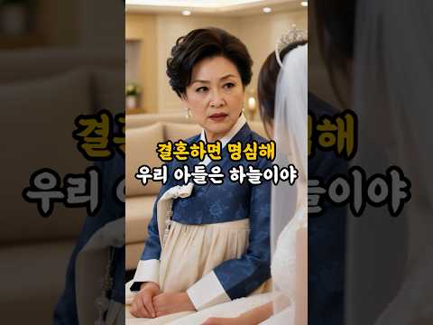 시어머니 한마디에 부케 던지고 나간 신부 #시니어드라마 #드라마 #drama #시니어사연 #오디오드라마 #오디오북 #가족사연 #마음우체국 thumbnail
