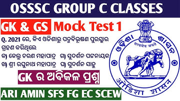 Mock Test 1// OSSSC GROUP C CLASSES // Gk & Gs Mock Test // Target ARI AMIN SFS FG EC SCEW